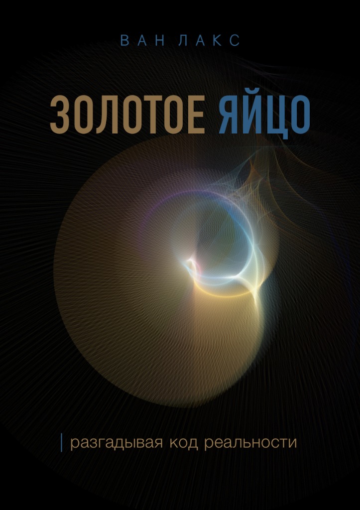 Золотое Яйцо